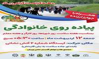 پیاده روی خانوادگی به مقصد بش قارداش